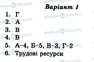 ГДЗ Географія 10 клас сторінка СР5