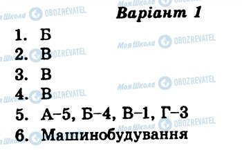 ГДЗ Географія 10 клас сторінка СР9