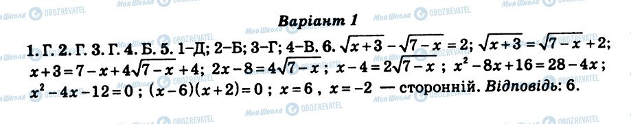 ГДЗ Алгебра 10 класс страница КР2