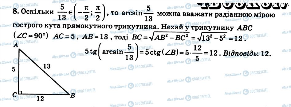 ГДЗ Алгебра 10 клас сторінка КР5