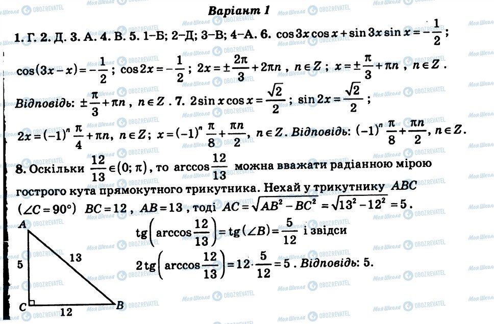 ГДЗ Алгебра 10 клас сторінка КР5