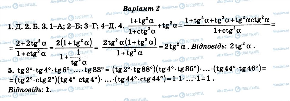 ГДЗ Алгебра 10 клас сторінка СР10