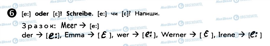 ГДЗ Німецька мова 5 клас сторінка 6