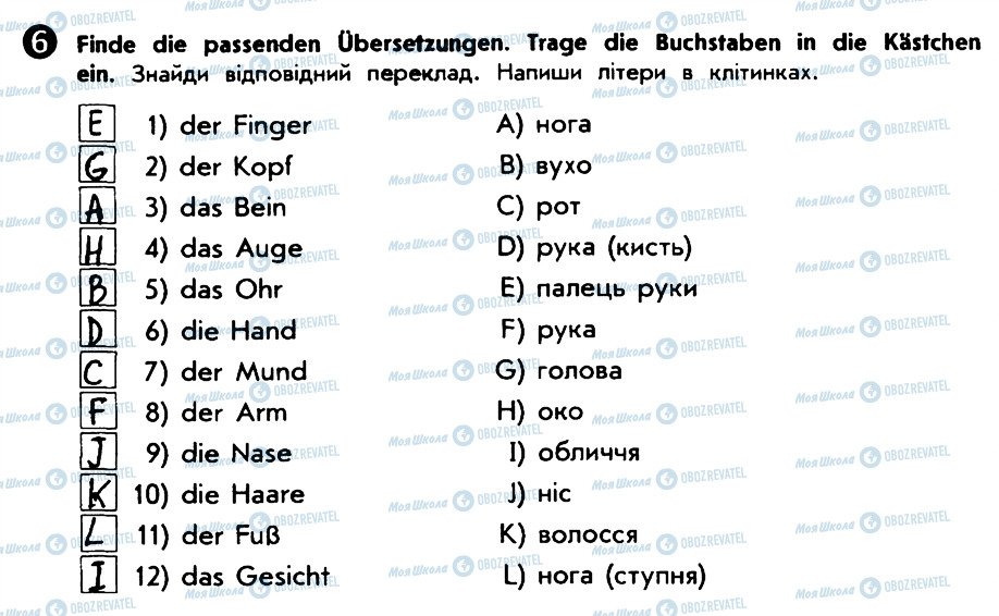 ГДЗ Німецька мова 5 клас сторінка 6