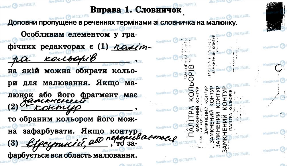 ГДЗ Информатика 5 класс страница 1