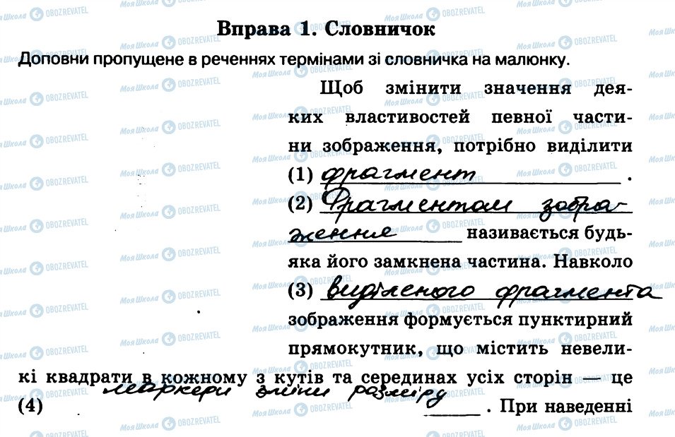 ГДЗ Информатика 5 класс страница 1