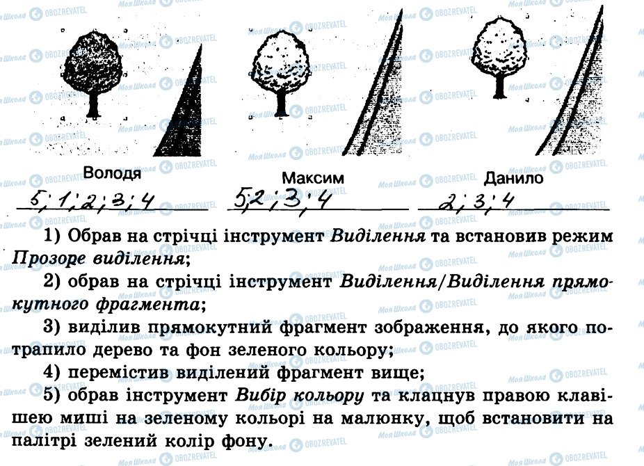 ГДЗ Информатика 5 класс страница 3