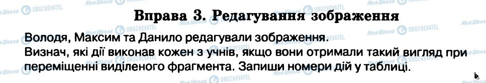 ГДЗ Информатика 5 класс страница 3