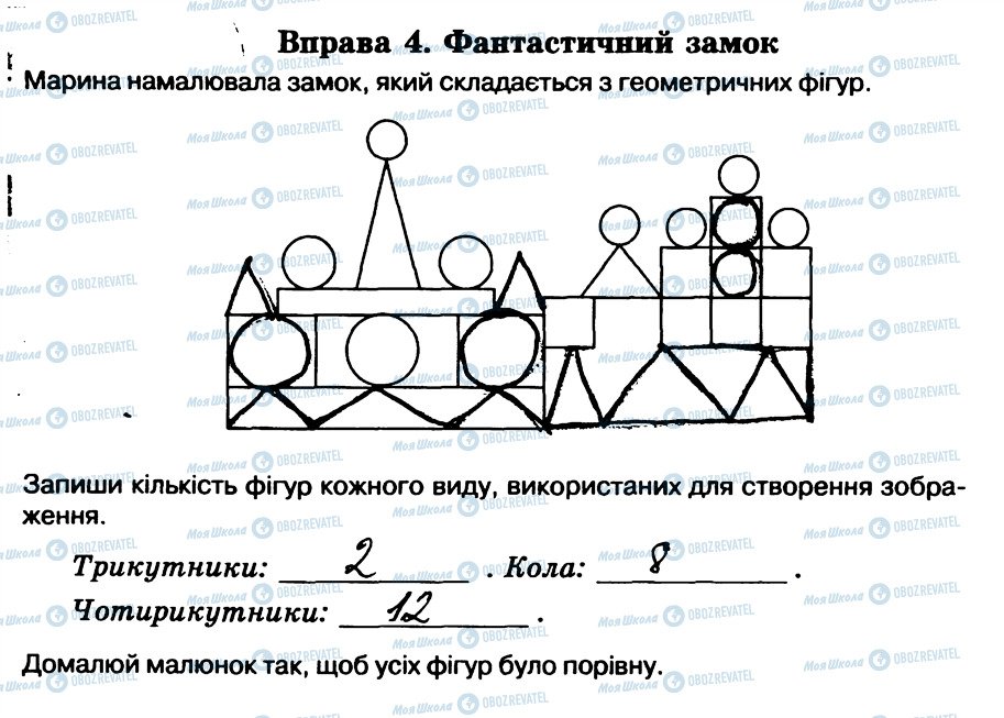 ГДЗ Інформатика 5 клас сторінка 4