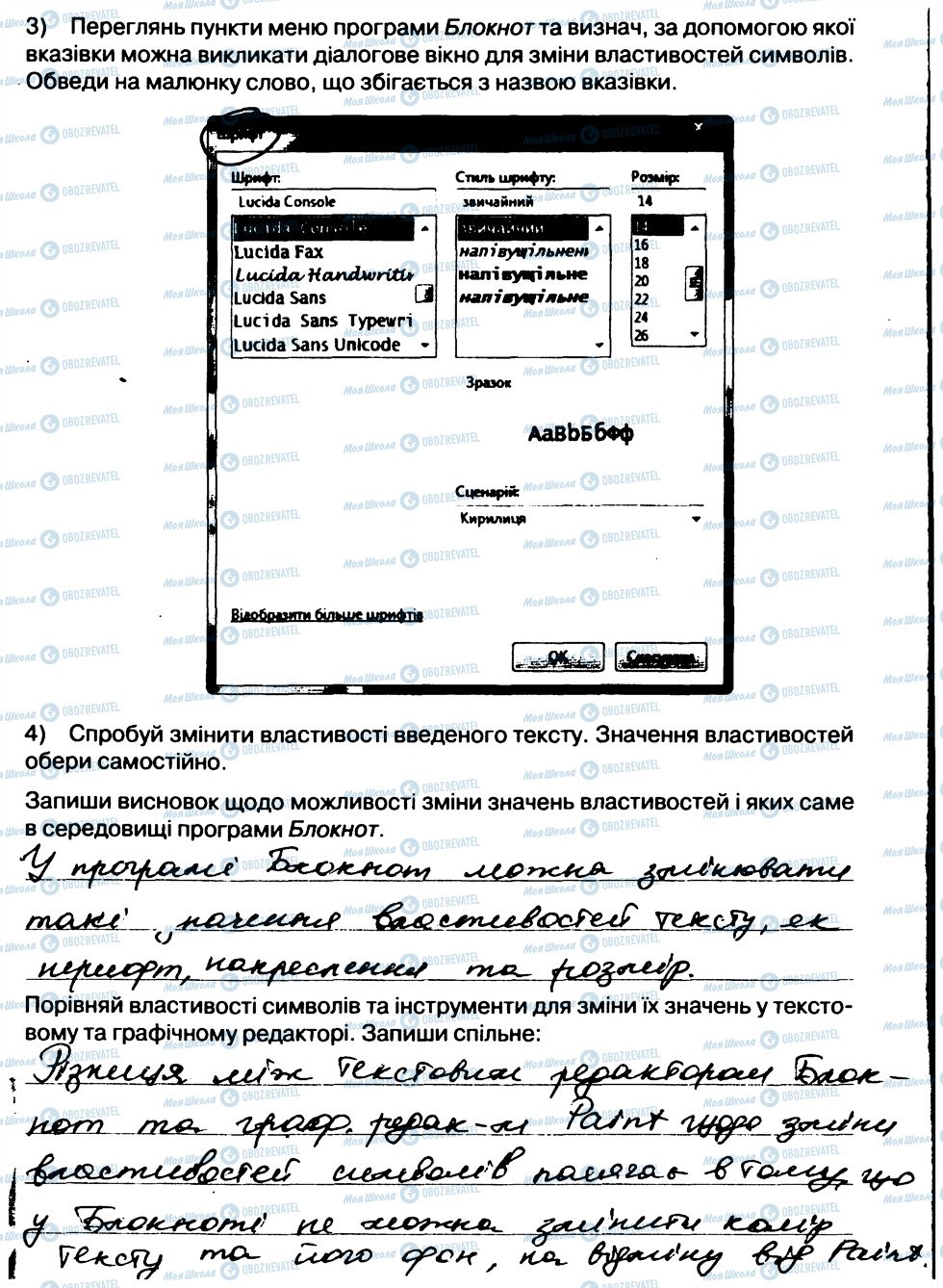 ГДЗ Информатика 5 класс страница 4