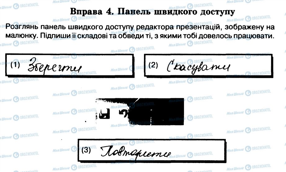 ГДЗ Інформатика 5 клас сторінка 4