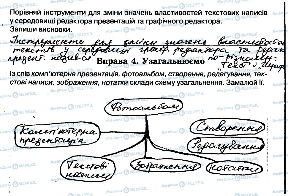 ГДЗ Информатика 5 класс страница 3