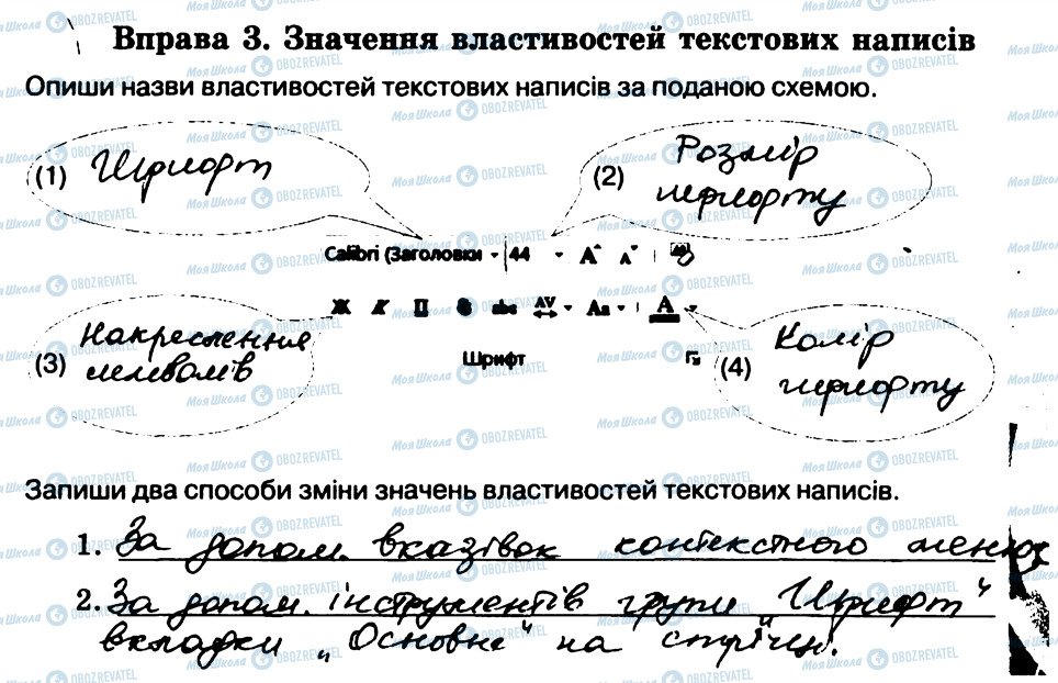 ГДЗ Информатика 5 класс страница 3