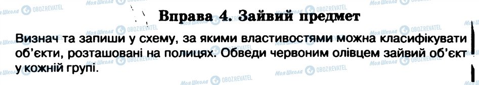 ГДЗ Інформатика 5 клас сторінка 4