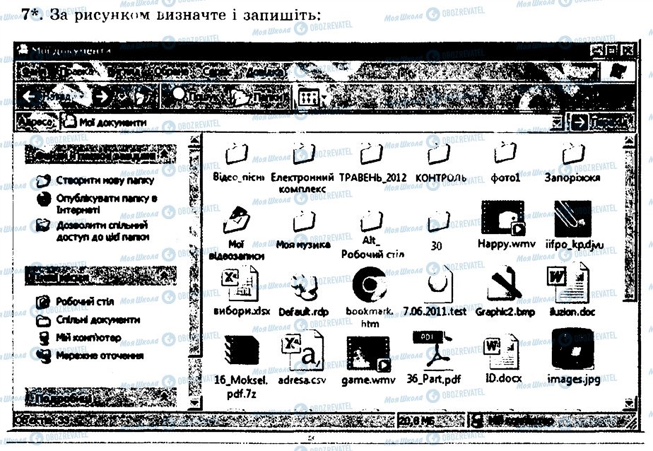 ГДЗ Інформатика 5 клас сторінка 7