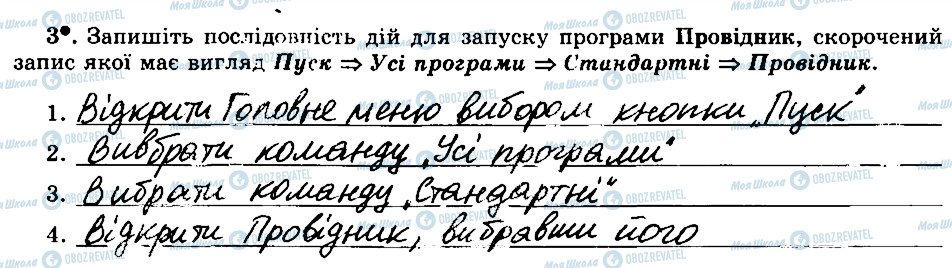 ГДЗ Інформатика 5 клас сторінка 3