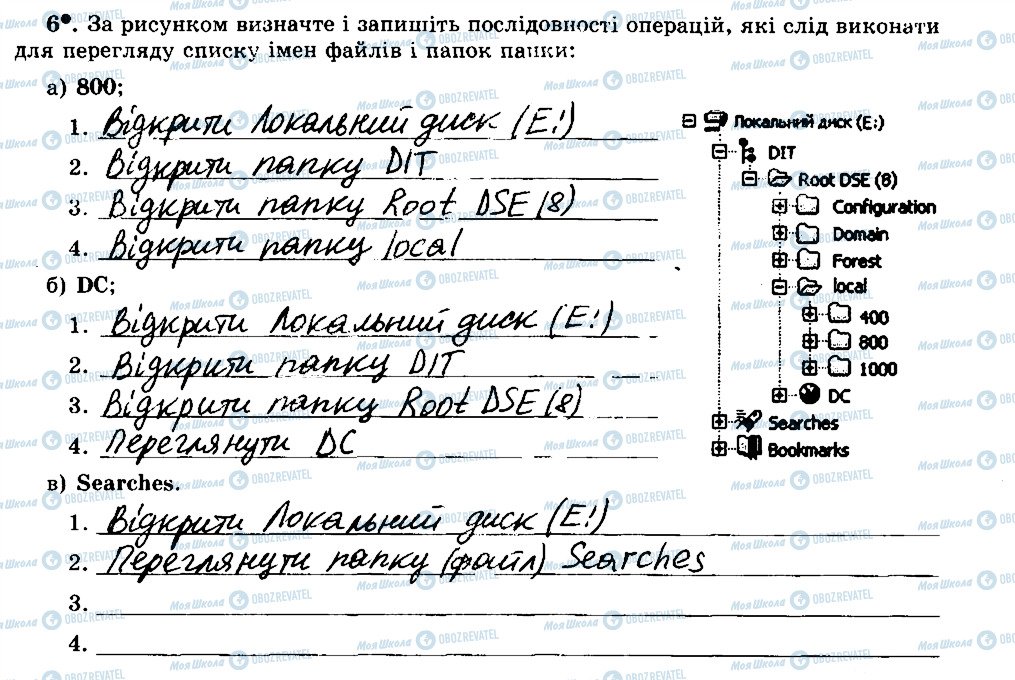 ГДЗ Информатика 5 класс страница 6