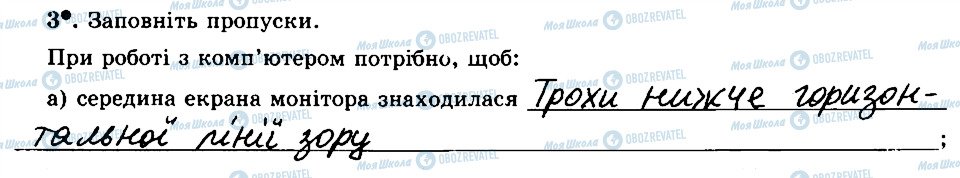 ГДЗ Інформатика 5 клас сторінка 3