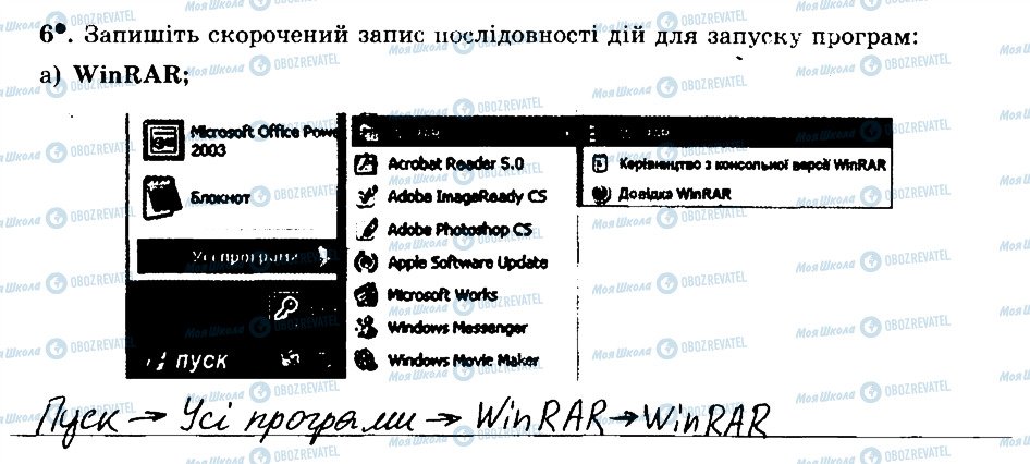 ГДЗ Інформатика 5 клас сторінка 6