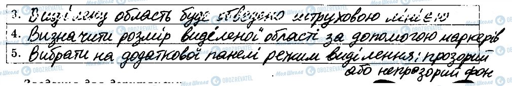 ГДЗ Інформатика 5 клас сторінка 8