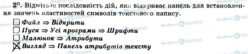 ГДЗ Інформатика 5 клас сторінка 2