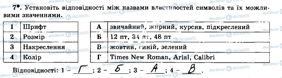 ГДЗ Інформатика 5 клас сторінка 7