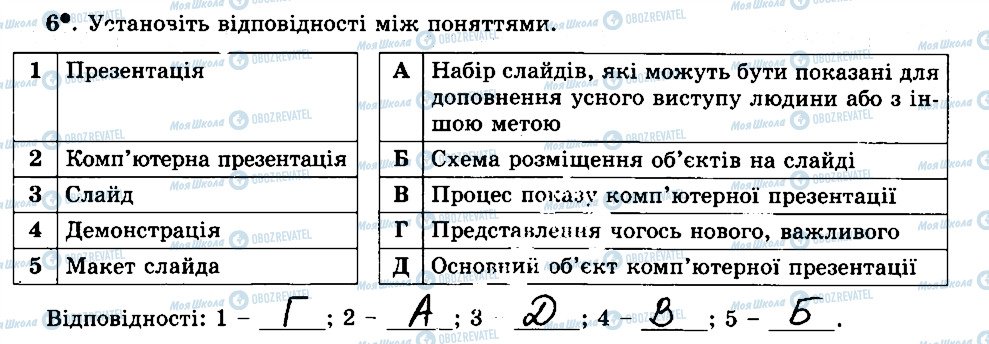 ГДЗ Информатика 5 класс страница 6