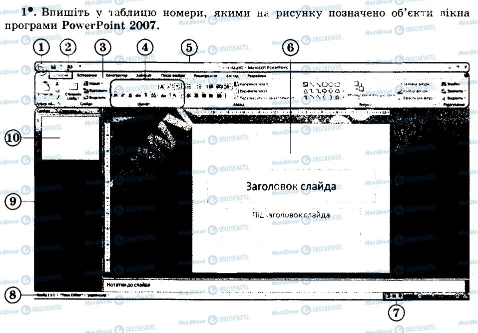 ГДЗ Информатика 5 класс страница 1