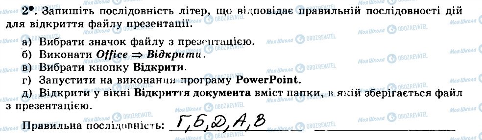 ГДЗ Інформатика 5 клас сторінка 2