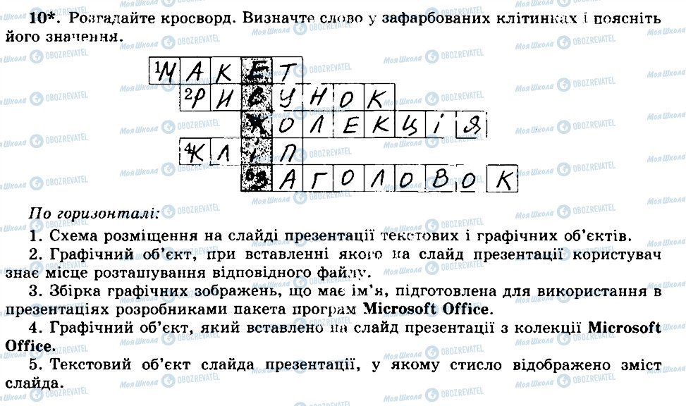 ГДЗ Информатика 5 класс страница 10