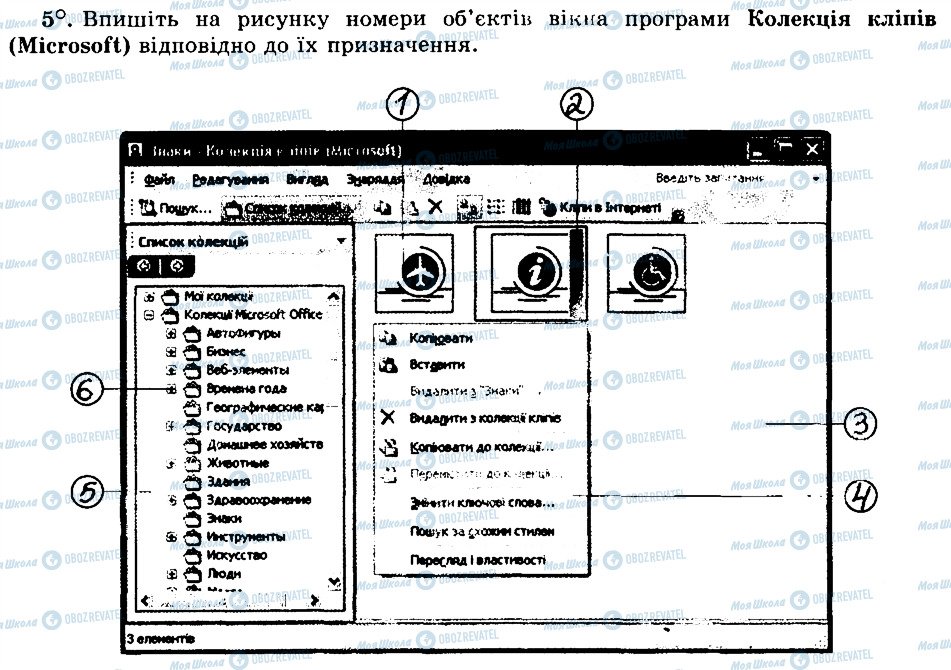 ГДЗ Информатика 5 класс страница 5