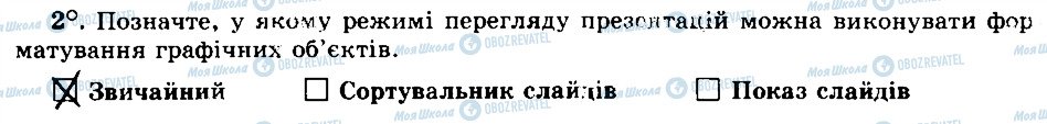 ГДЗ Информатика 5 класс страница 2