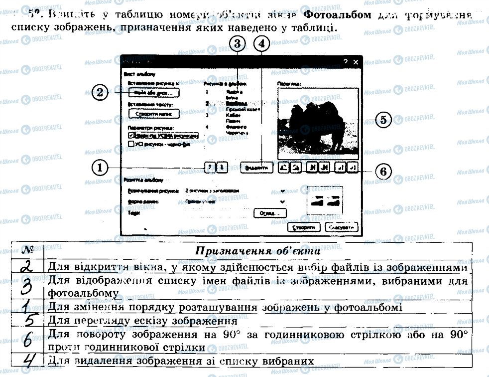 ГДЗ Информатика 5 класс страница 5