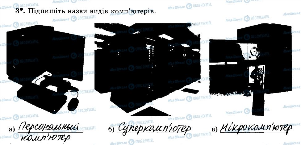 ГДЗ Информатика 5 класс страница 3