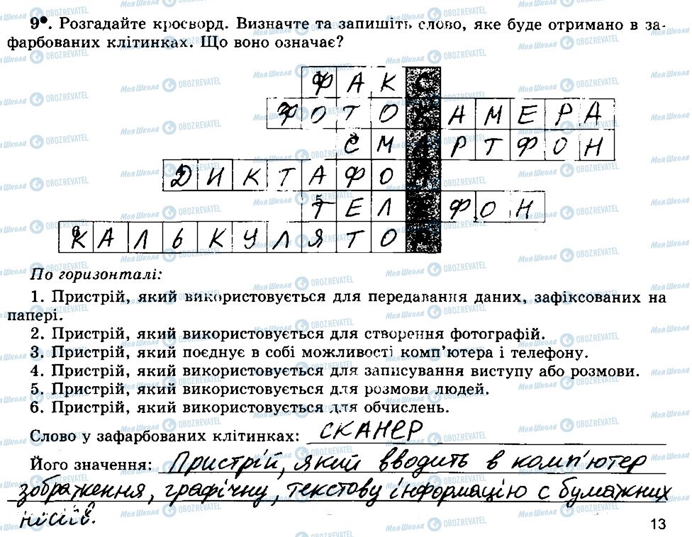 ГДЗ Информатика 5 класс страница 9