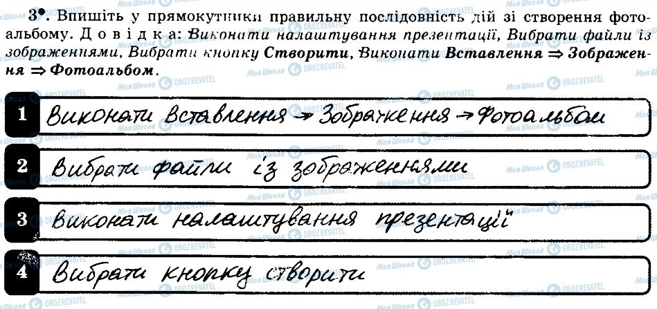 ГДЗ Информатика 5 класс страница 3