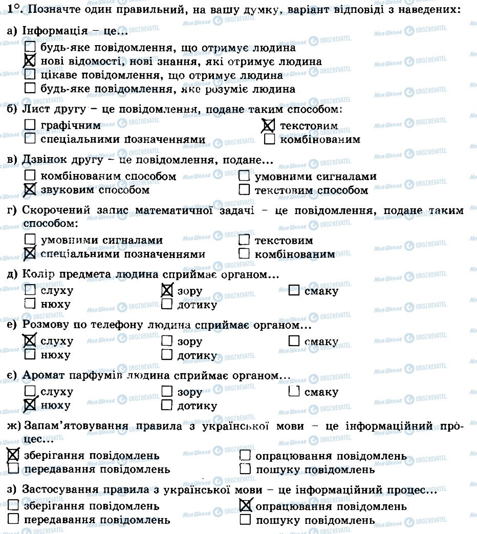 ГДЗ Информатика 5 класс страница 1