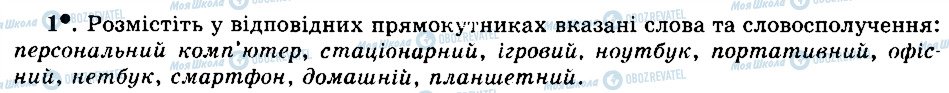 ГДЗ Информатика 5 класс страница 1