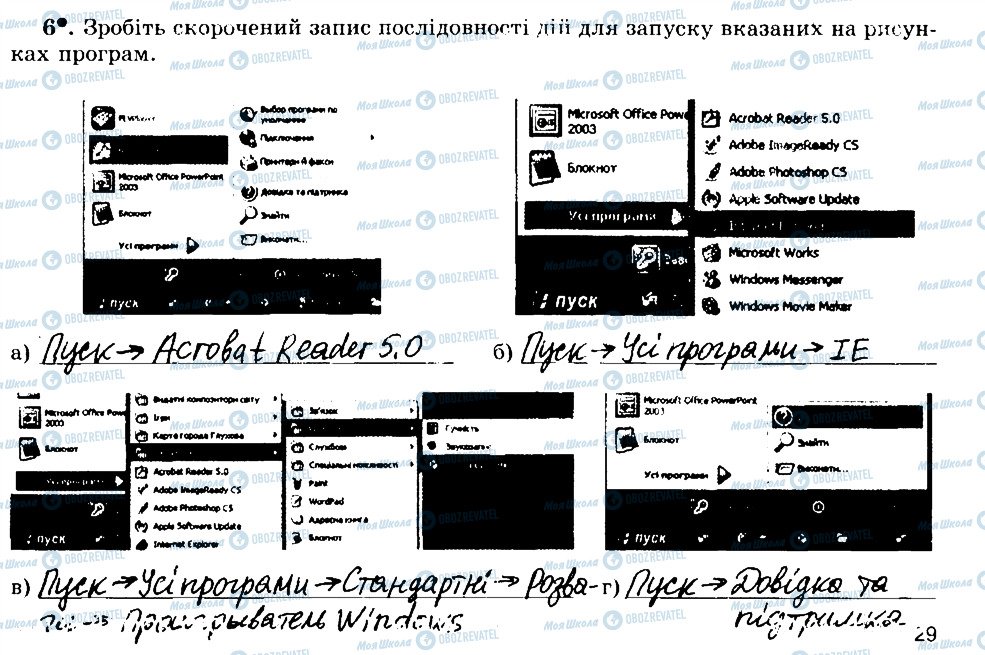 ГДЗ Информатика 5 класс страница 6