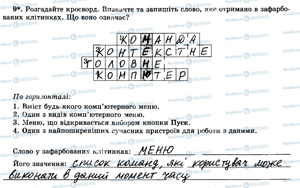 ГДЗ Інформатика 5 клас сторінка 9