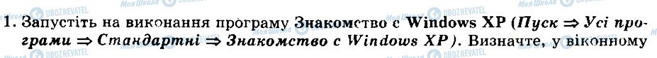 ГДЗ Информатика 5 класс страница 1