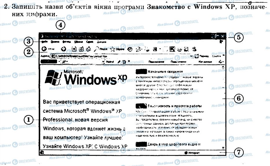 ГДЗ Информатика 5 класс страница 2