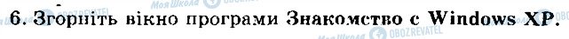 ГДЗ Інформатика 5 клас сторінка 6