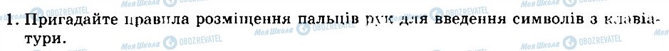 ГДЗ Інформатика 5 клас сторінка 1