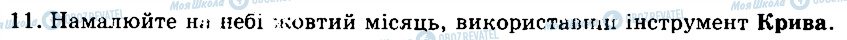 ГДЗ Информатика 5 класс страница 11