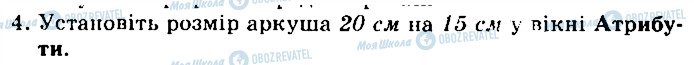 ГДЗ Інформатика 5 клас сторінка 4