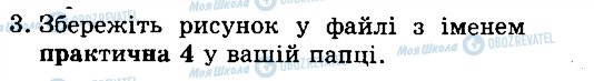 ГДЗ Информатика 5 класс страница 3