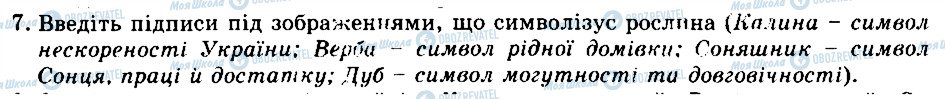 ГДЗ Інформатика 5 клас сторінка 7