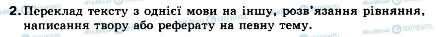 ГДЗ Інформатика 5 клас сторінка 2