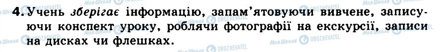 ГДЗ Інформатика 5 клас сторінка 4